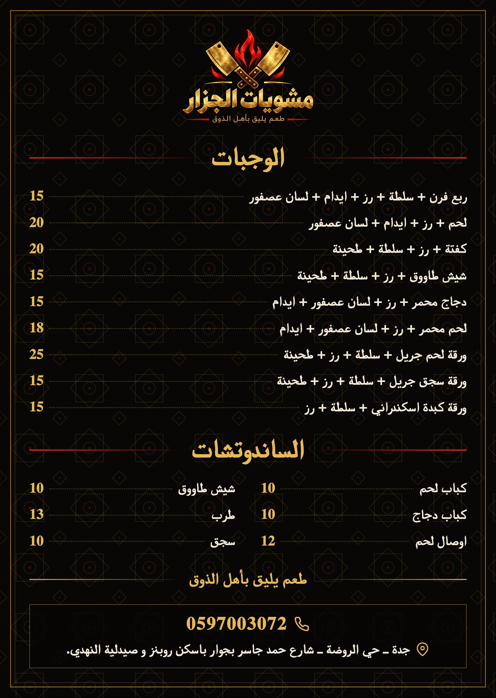 صفحة الوجبات والساندوتشات مع الأسعار